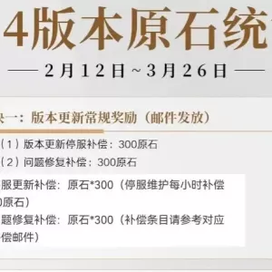 原神领取原石+月卡