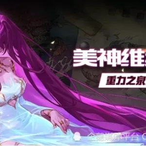 DNF维纳斯副本攻略，军团本全机制教学