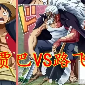 海贼王1139：贾巴VS路飞，罗杰团3号人物，传说中的海贼露面