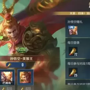哪吒传说限定曝光！美猴王迎来返场，新英雄帝俊登场