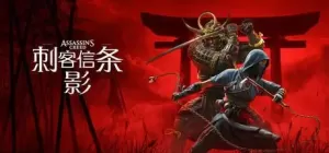 育碧：《刺客信条：影》游戏预购情况稳健，与《奥德赛》相似