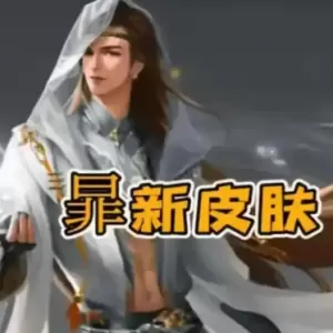 猴子斗战胜佛曝光！暃首款传说来袭，云缨迎来限定新皮肤