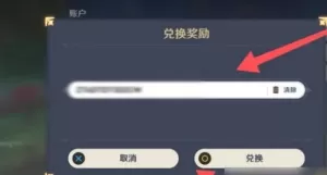 《原神》20个纠缠之缘兑换码2025永久有效