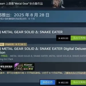 《合金装备3：重制版》Steam8月发售 国区售价409元