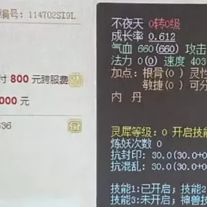 大话西游2：终极圣猿接受400万元还价！第一只新神兽“不夜天”上架藏宝阁，价格让“莲生汗颜”！