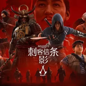 《刺客信条：影》创意总监：只玩一个角色也不会错过关键内容