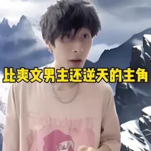 “我不为赚钱，只为出人头地！”年入千万主播回忆和PDD相识