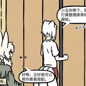 非人哉：九月衣柜都是白T恤，小玉吐槽，玄武弟经常换新衣服
