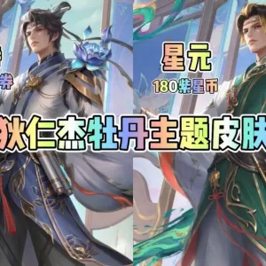 狄仁杰绮世丹青爆料！星史诗上线，这次发型服饰都要用紫星币了？