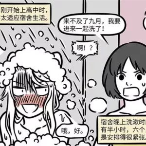 非人哉：九月不适应高中生活，洗澡是大麻烦，小玉带男朋友去寝室