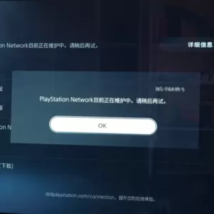 PSN再次宕机后，玩家差点就玩到“星鸣特攻”了