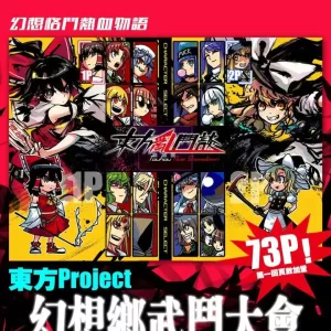 东方project也有乱斗谈？