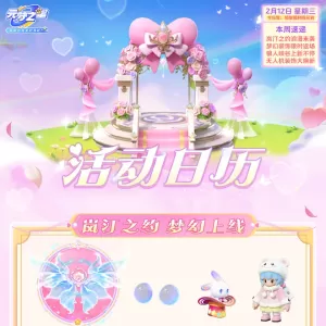 【节日福利】坠甜的一集来了！玩浪漫还得看元梦！