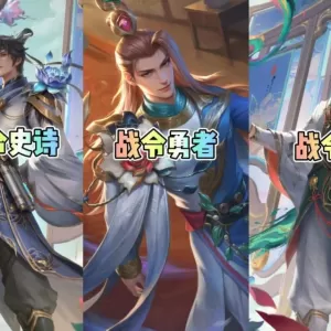 小王好套路！神都洛阳联动其实是战令系列皮肤？现在居然拆开卖