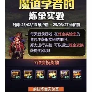 DNF在线活动新玩法，炼金实验室玩法详解