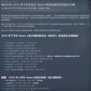 秋促改9月底了！Steam2025年特卖活动日程公开
