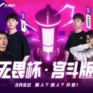 最勾心斗角的赛事？虎牙无畏杯·宫斗版来袭！队长选手连夜开写《宫斗手册》！