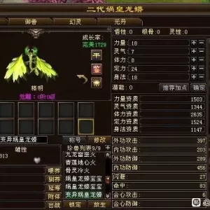 天龙：生出65级2635龙蟒之后，这位少年游玩家又自信地生了8对？