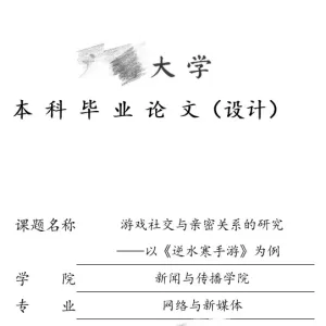 改变中国手游圈业态，逆水寒成国内高校热门研究课题