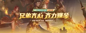 兄弟集结令！《传奇永恒》绿色版预约火爆，3月7日热血启程！
