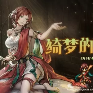 歧路旅人大陆的霸者：含金量足！Ex雷比娜国服独有，赛拉斯要返场