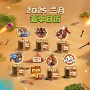 三月赛季|热血英雄需要你！