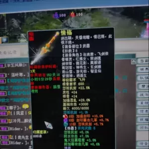 大话2一月洗出两把真神器！五万块买十一级衣服